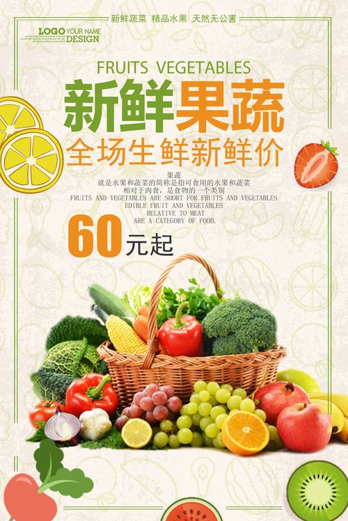 新鮮蔬菜宣傳海報創意設計