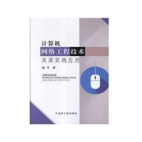 計(jì)算機(jī)理論在計(jì)算機(jī)網(wǎng)絡(luò)工程中的基石作用與實(shí)踐演進(jìn)