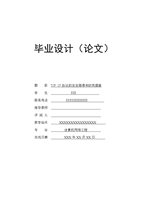 TCP/IP協議的安全隱患與防范措施研究